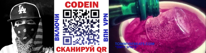 Кодеин Purple Drank  Купить где  Навашино 